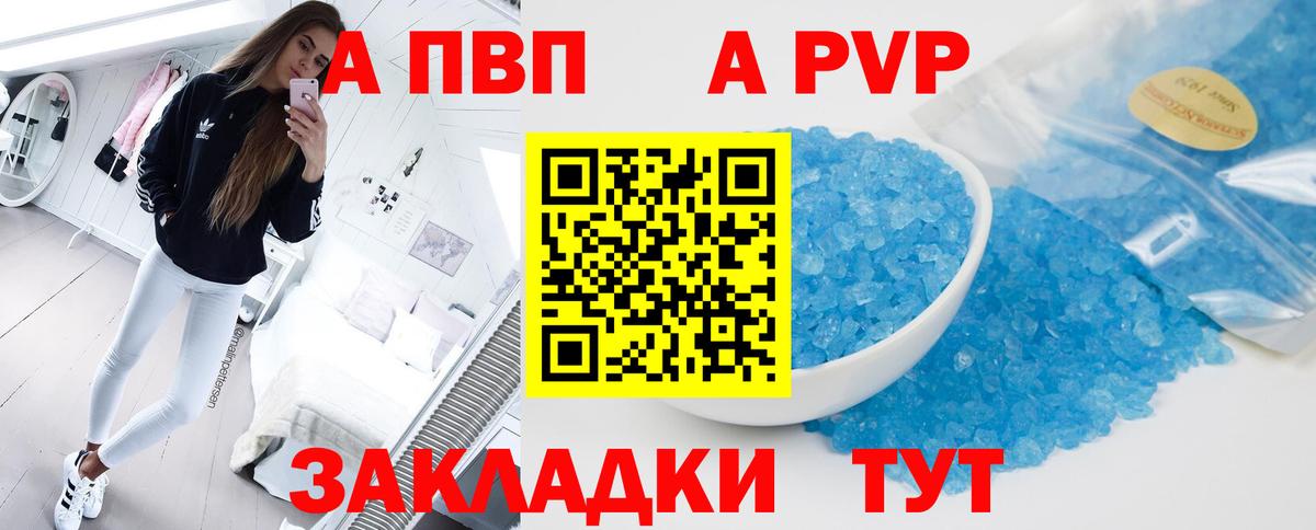 A-PVP крисы CK Вязники