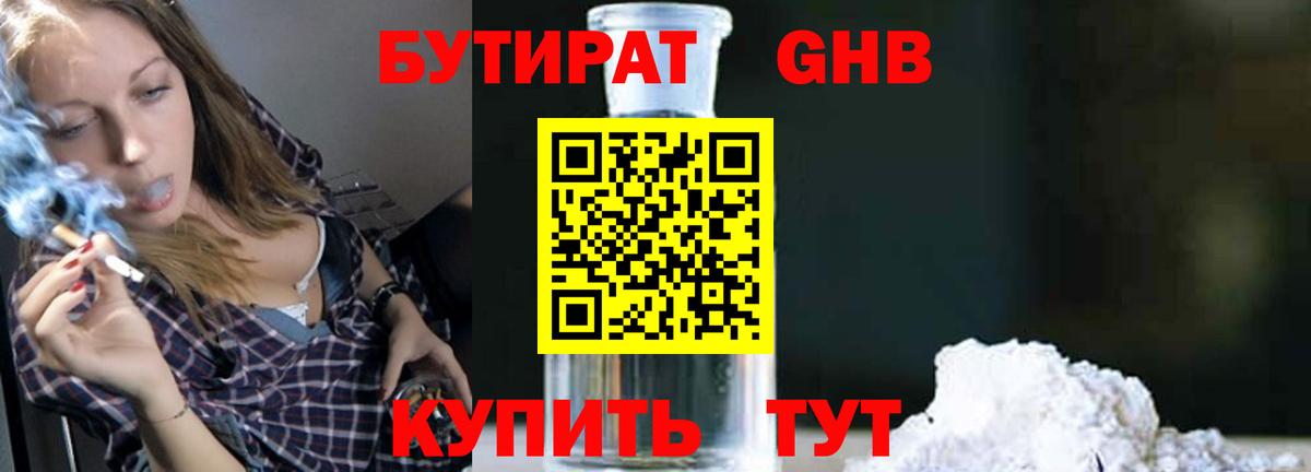 Бутират BDO Вязники