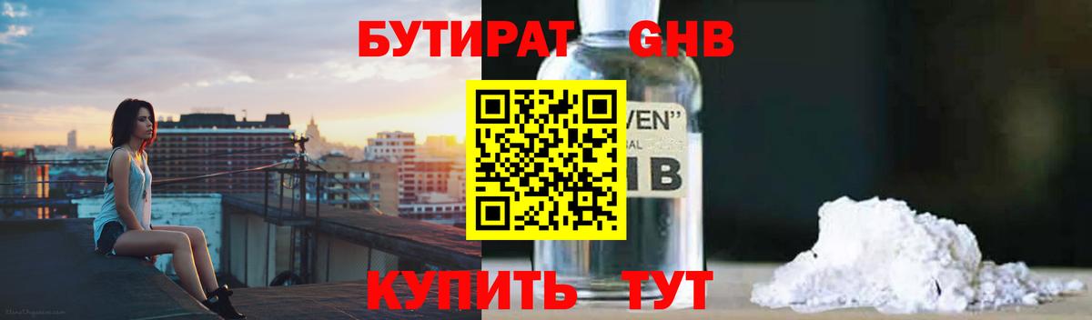 Бутират 1.4BDO  Бутират  Вязники  Вход с VPN 