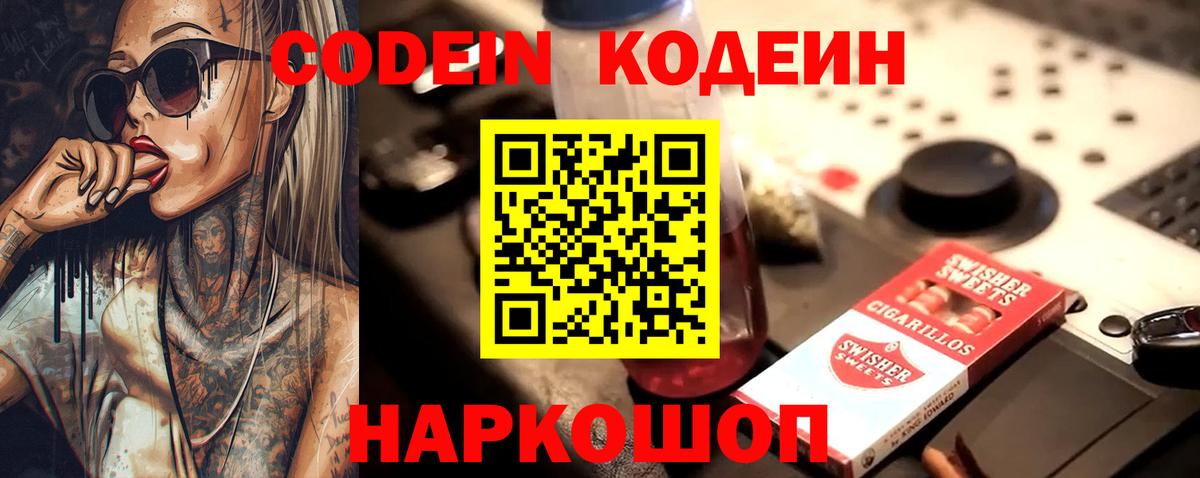 Codein напиток Lean (лин)  Кодеин Purple Drank  Вход с VPN  Вязники 